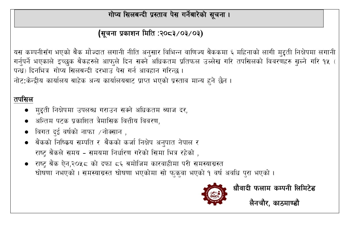 सिलबन्दी सूचना